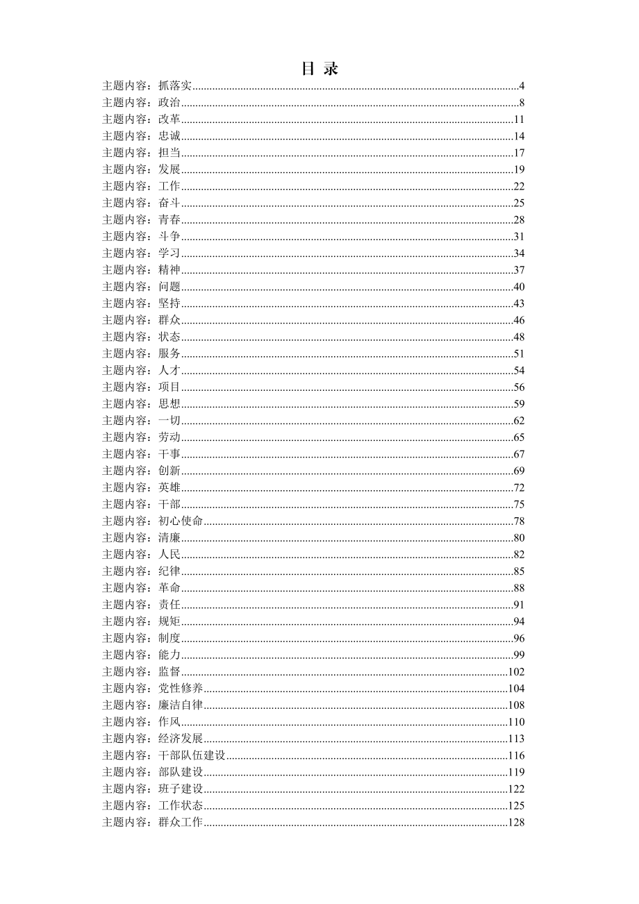 写材料资料收集关于排比句大全汇编100个主题14万字.doc_第1页