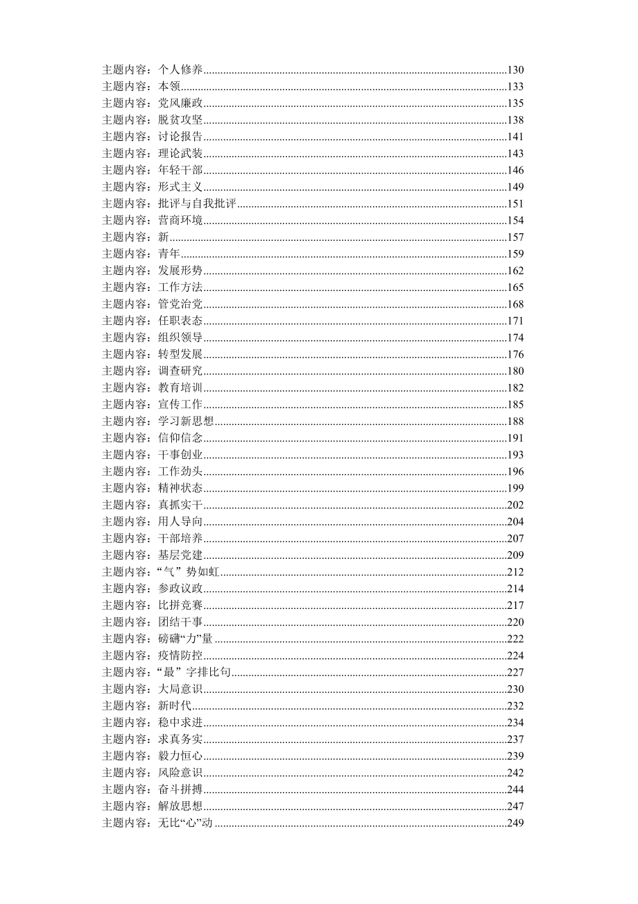 写材料资料收集关于排比句大全汇编100个主题14万字.doc_第2页