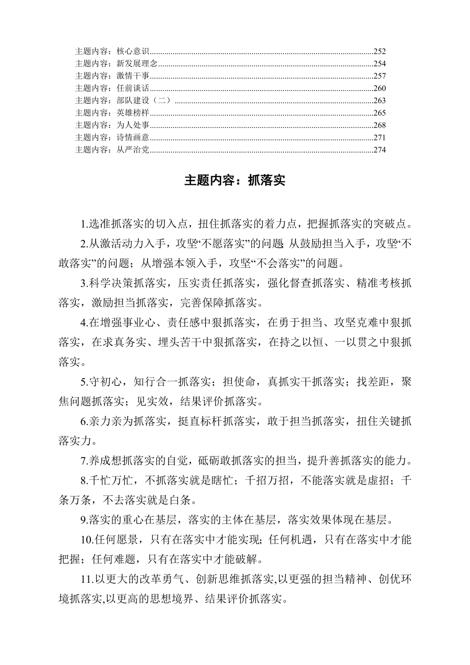 写材料资料收集关于排比句大全汇编100个主题14万字.doc_第3页