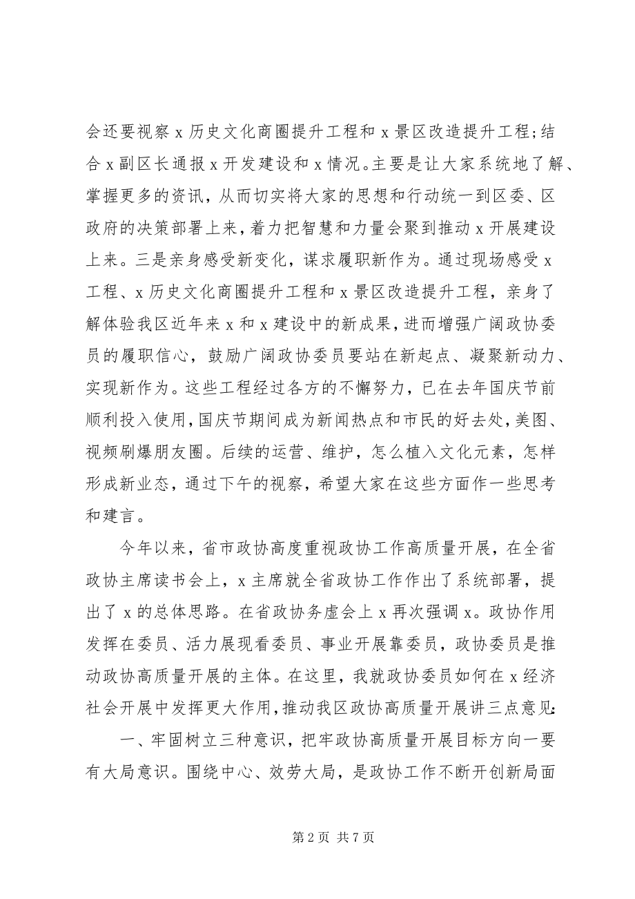 2023年在区政协委员活动日上致辞稿.docx_第2页