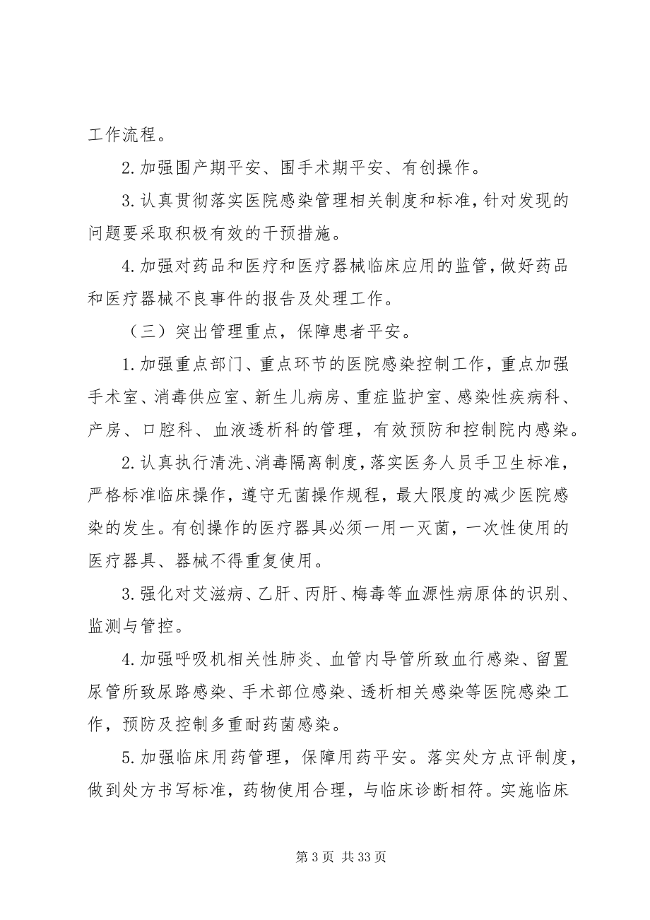 2023年医疗安全专项整顿方案.docx_第3页