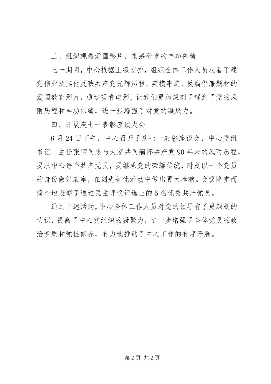 2023年公共资源交易中心庆祝建党周年活动总结.docx_第2页