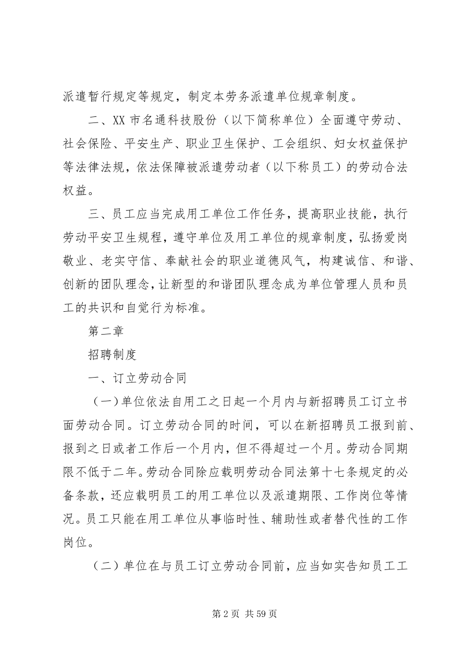 2023年劳务派遣规章制度.docx_第2页