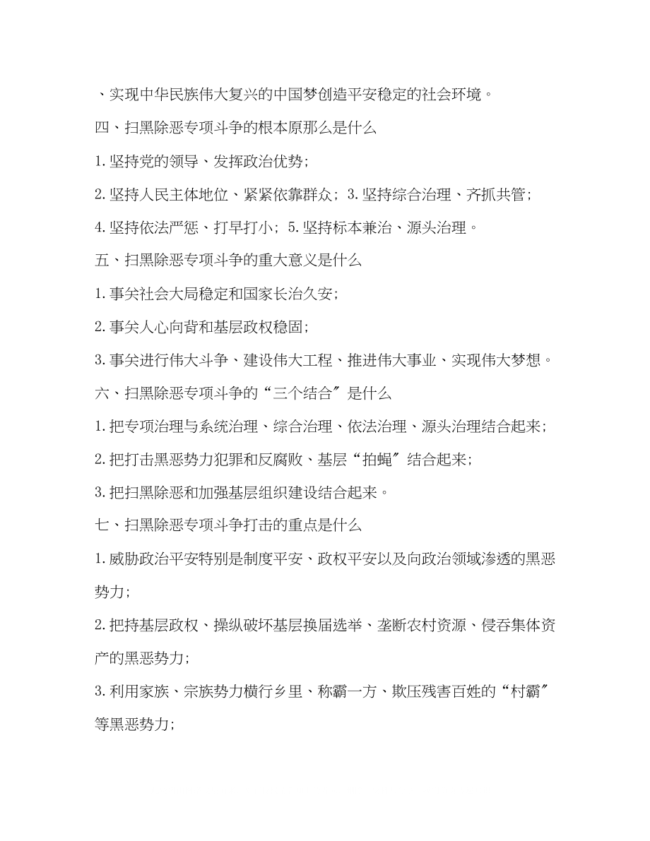 2023年扫黑除恶专项斗争试题.docx_第2页