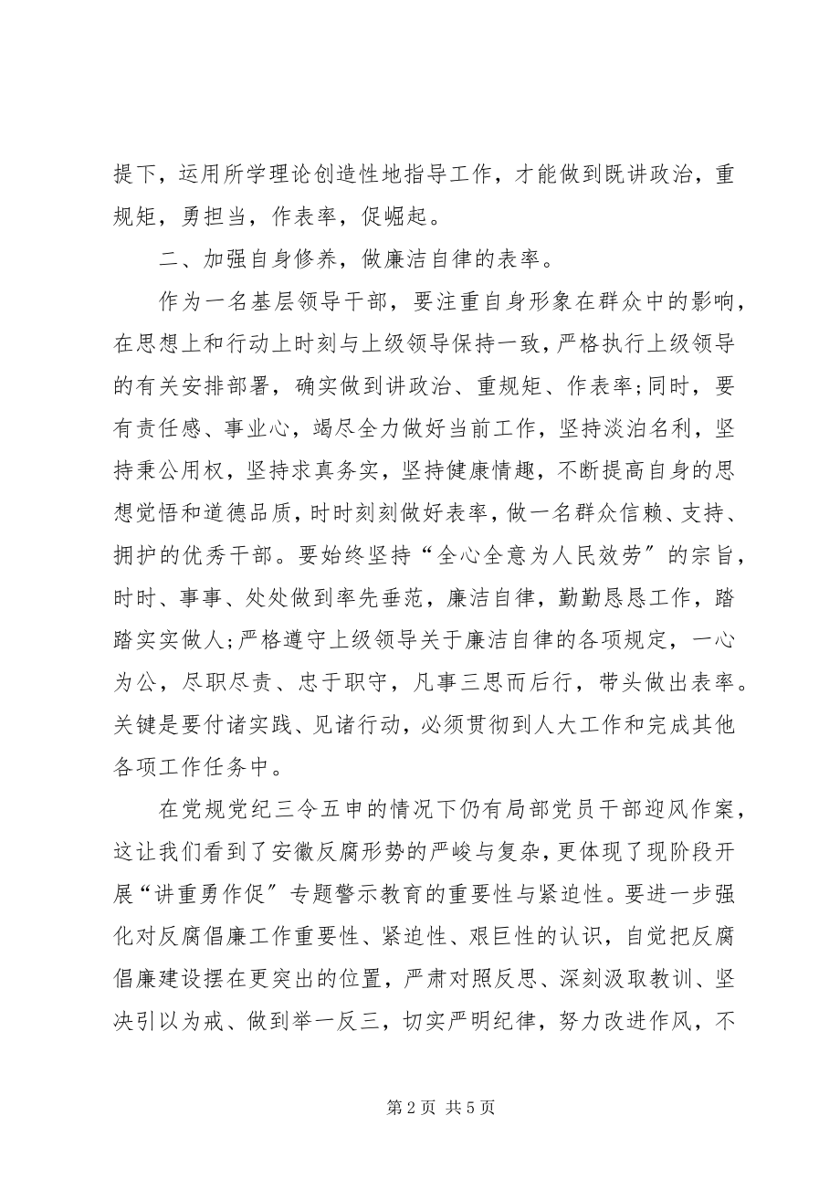 2023年讲重作专题警示教育活动方案.docx_第2页