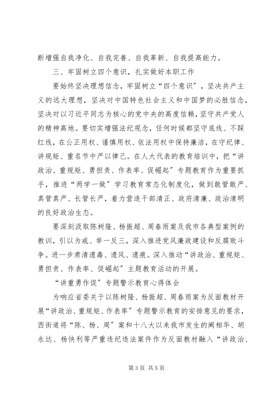 2023年讲重作专题警示教育活动方案.docx_第3页