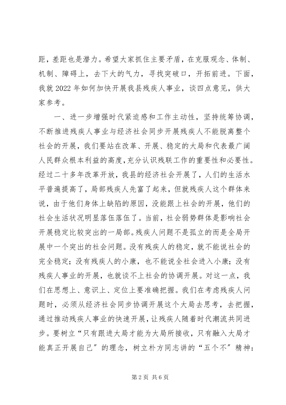 2023年在全县残疾人工作会议上的致辞1.docx_第2页