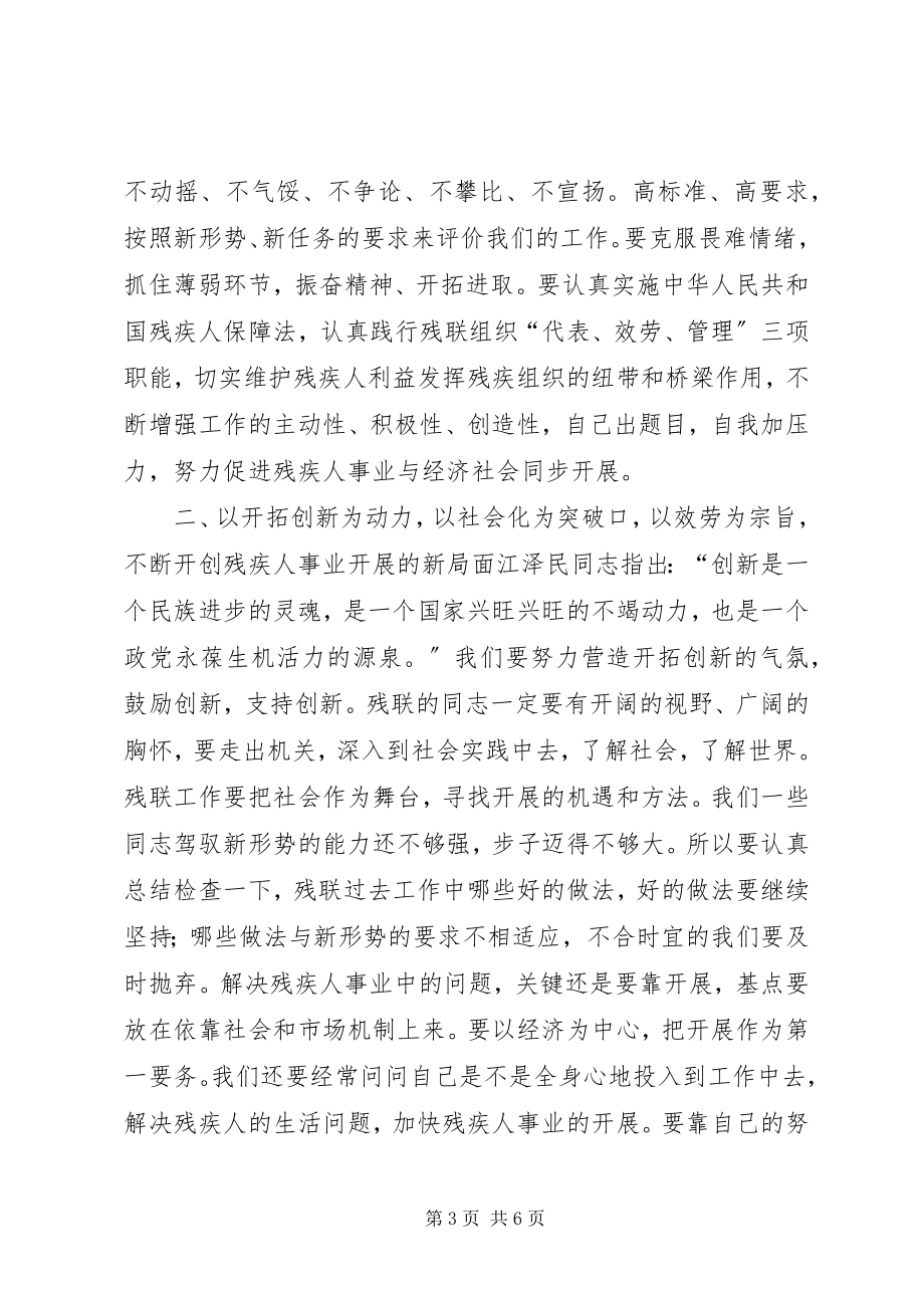 2023年在全县残疾人工作会议上的致辞1.docx_第3页