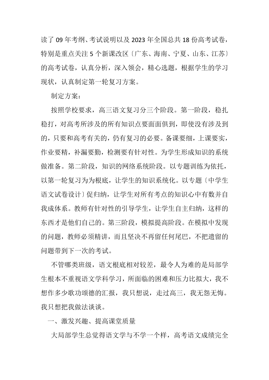 2023年高三语文教学教师工作总结范文.doc_第2页