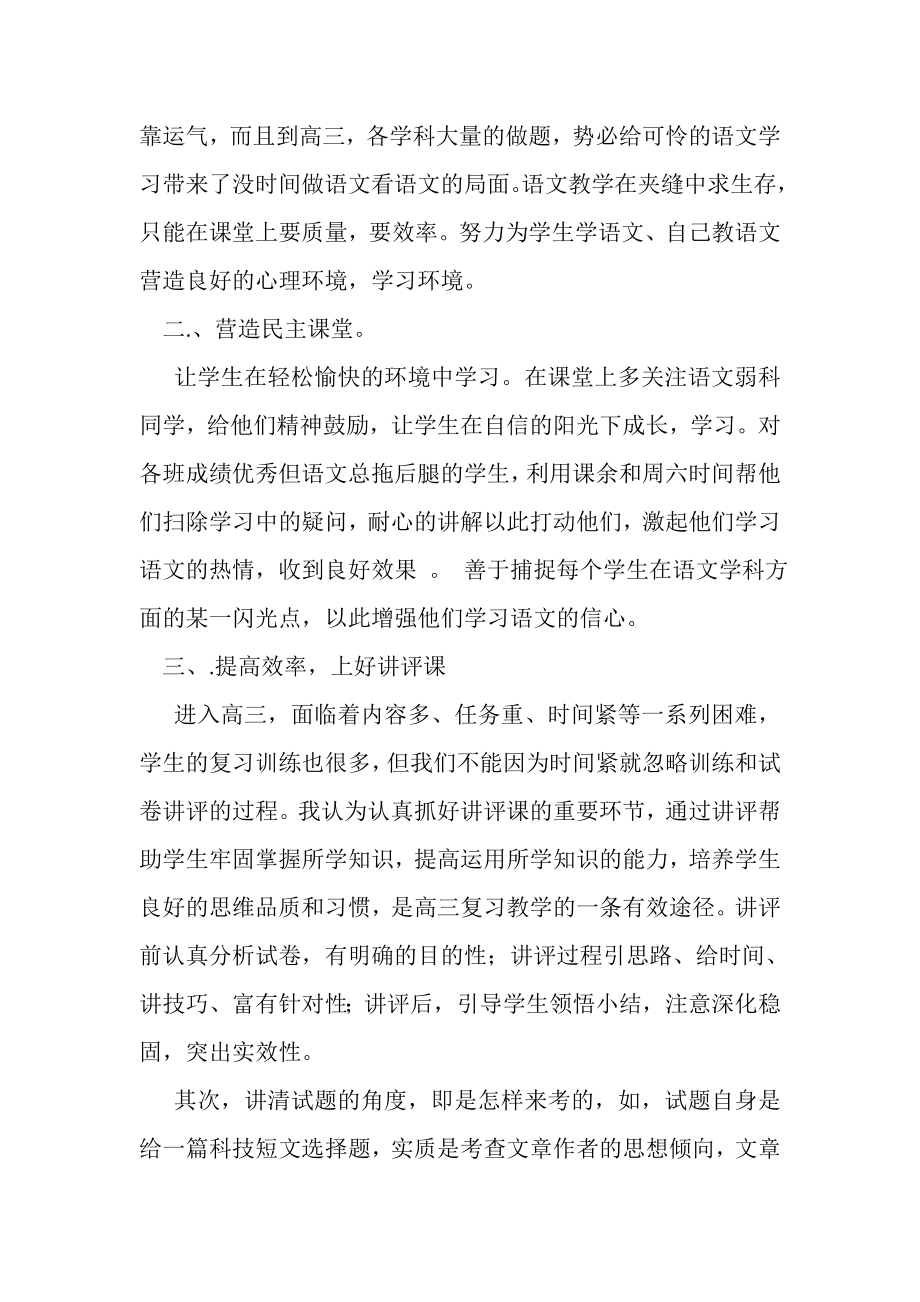 2023年高三语文教学教师工作总结范文.doc_第3页