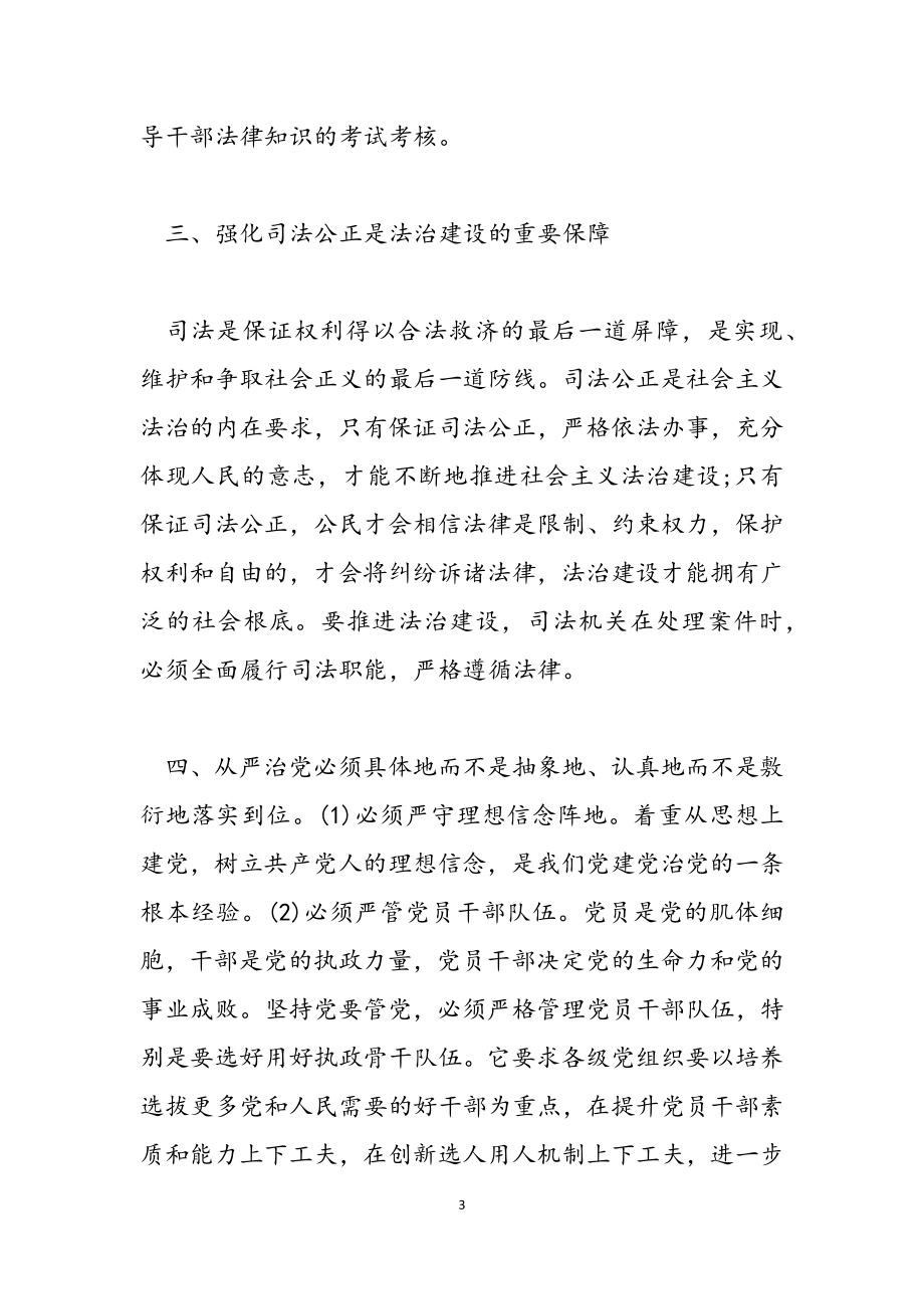 2023年法治教育学习心得感想.docx_第3页