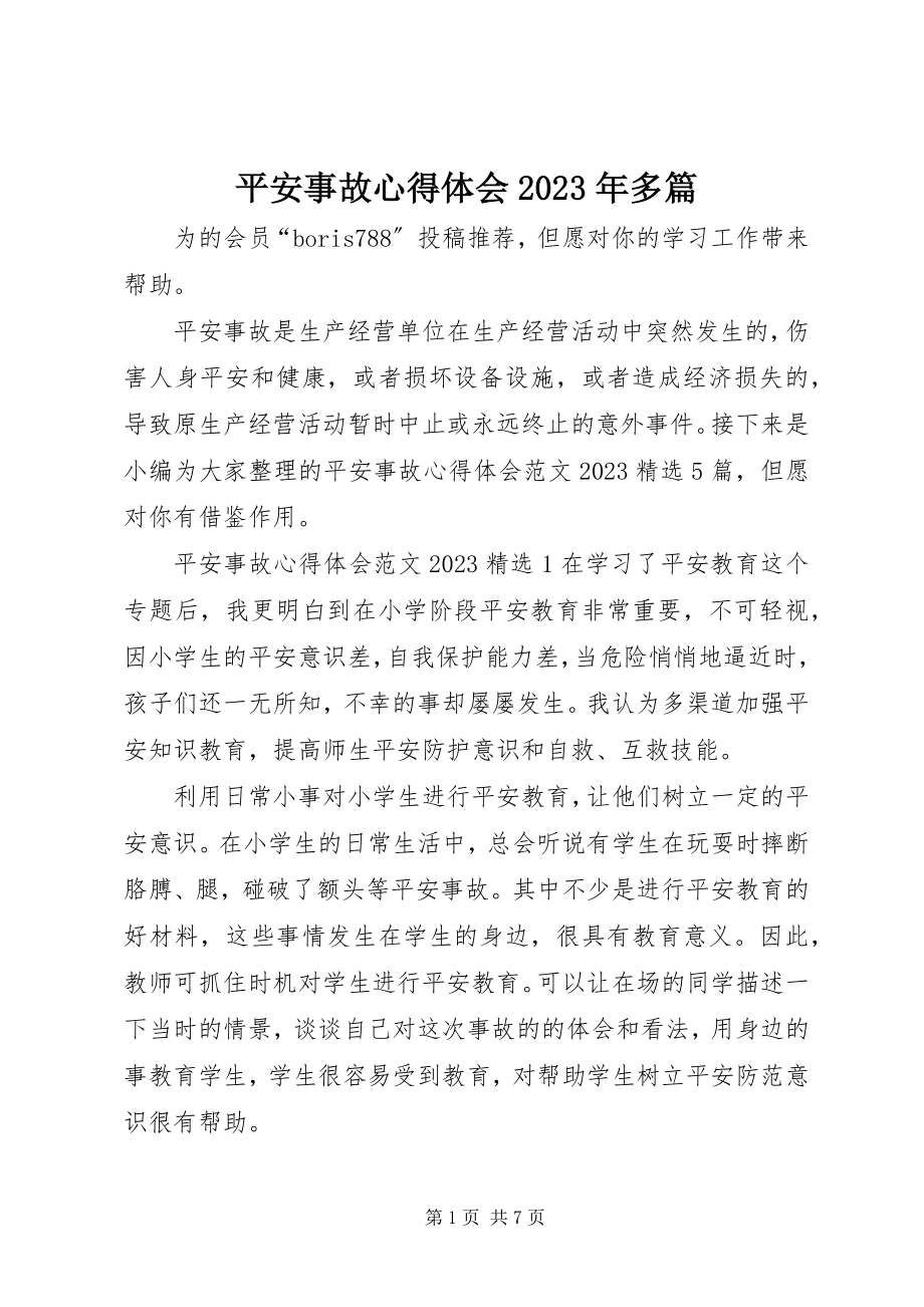 2023年安全事故心得体会多篇新编.docx_第1页