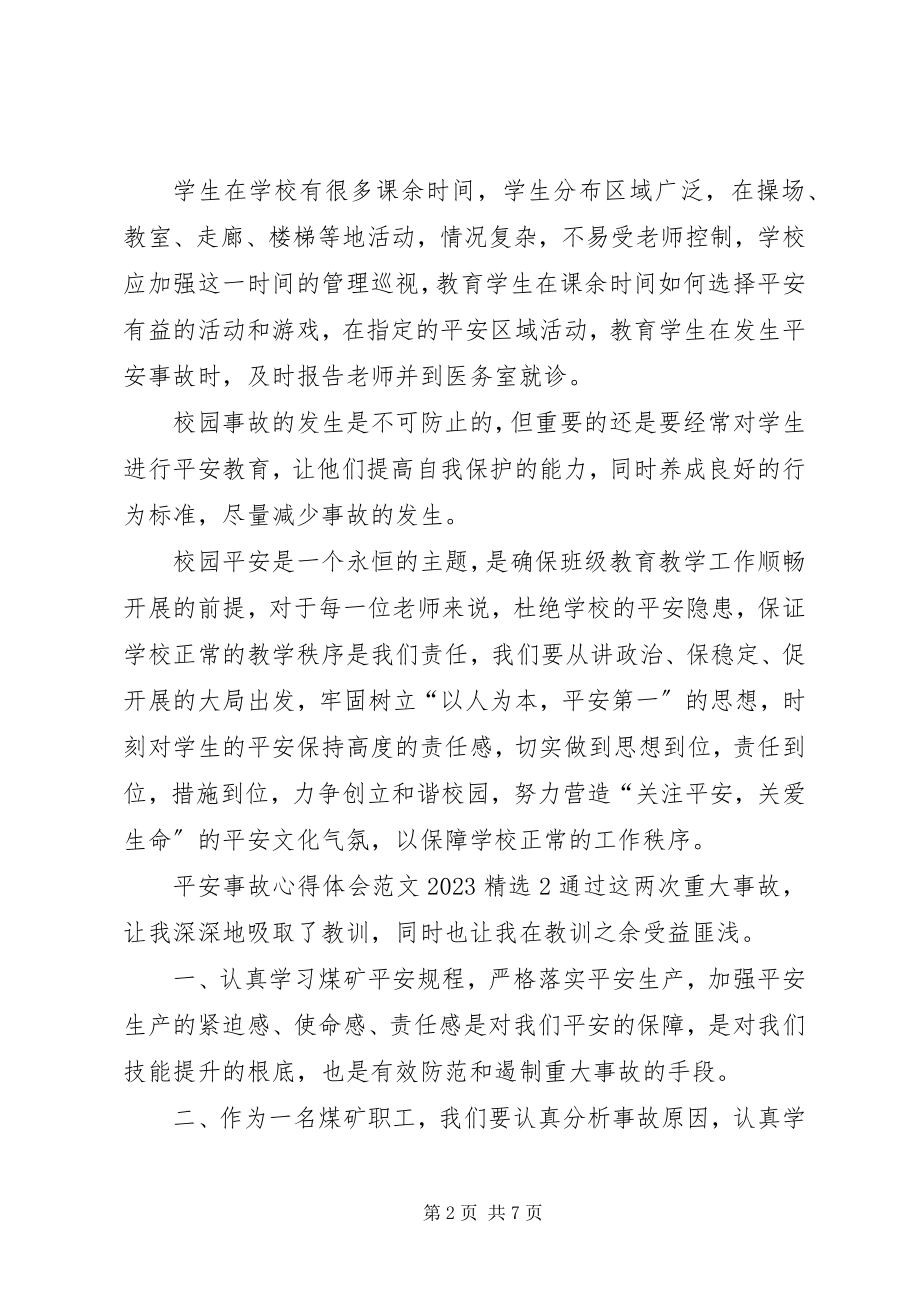 2023年安全事故心得体会多篇新编.docx_第2页