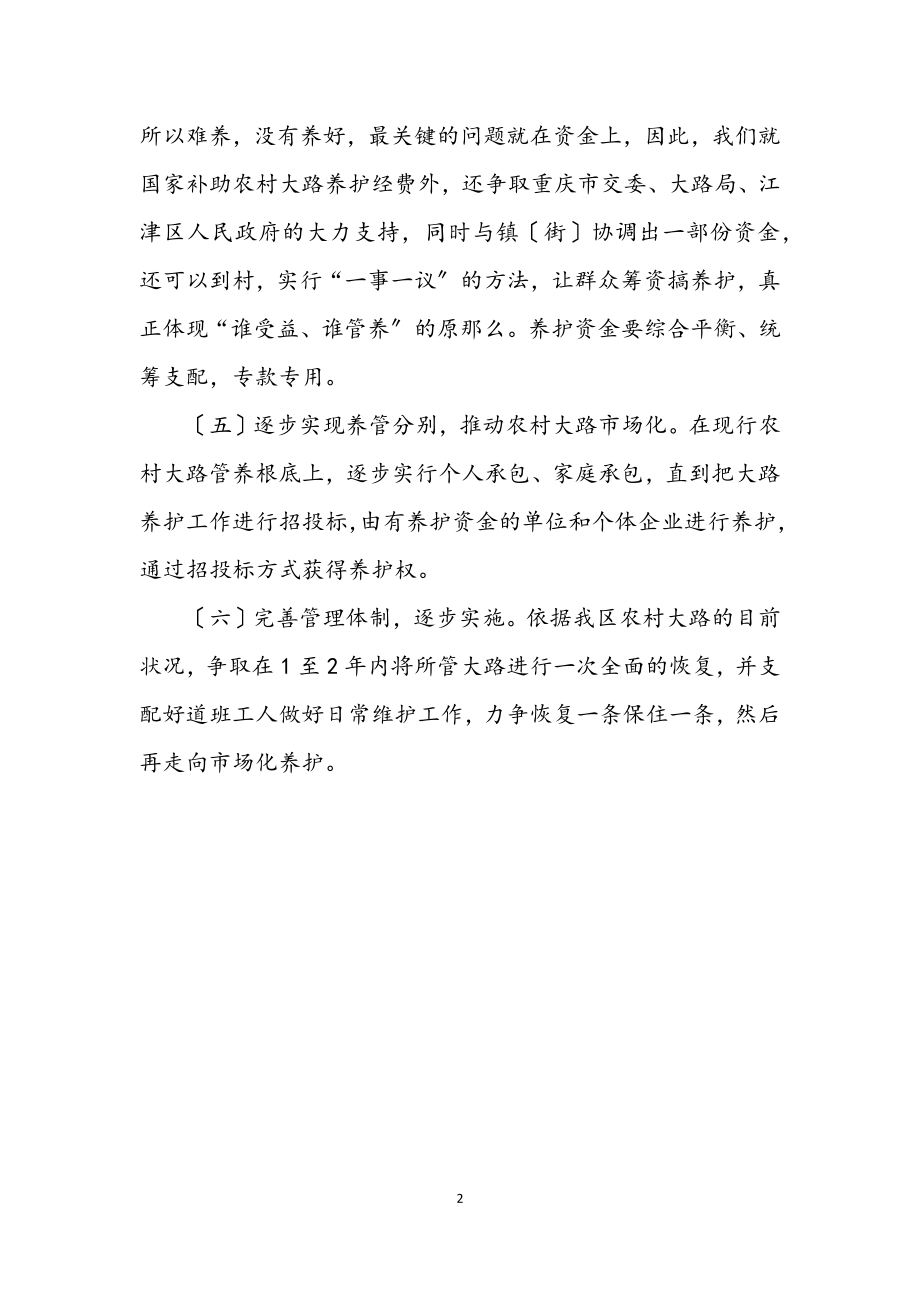 2023年深入学习实践科学发展观讨论发言稿.docx_第2页