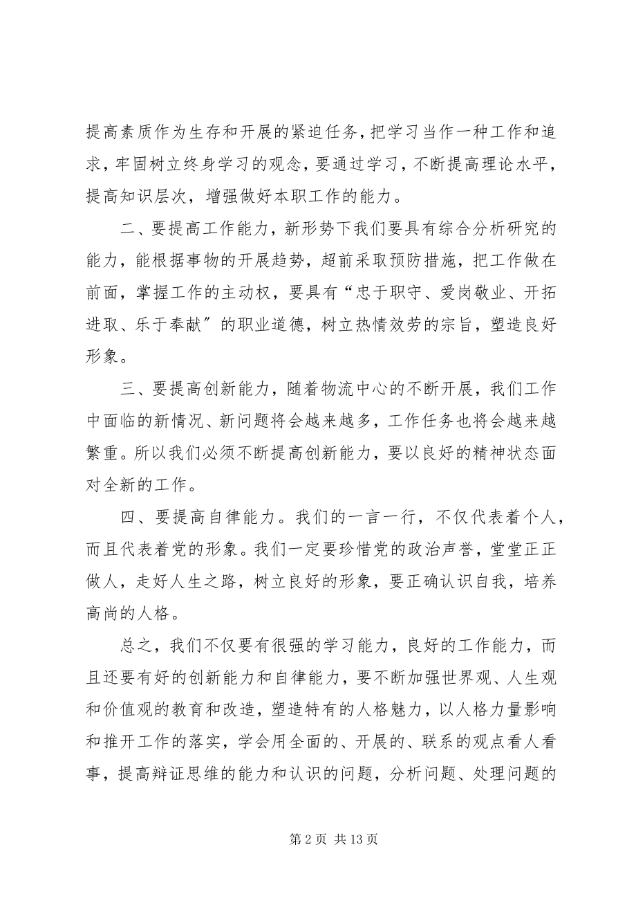 2023年学习科学发展观心得顾艳.docx_第2页