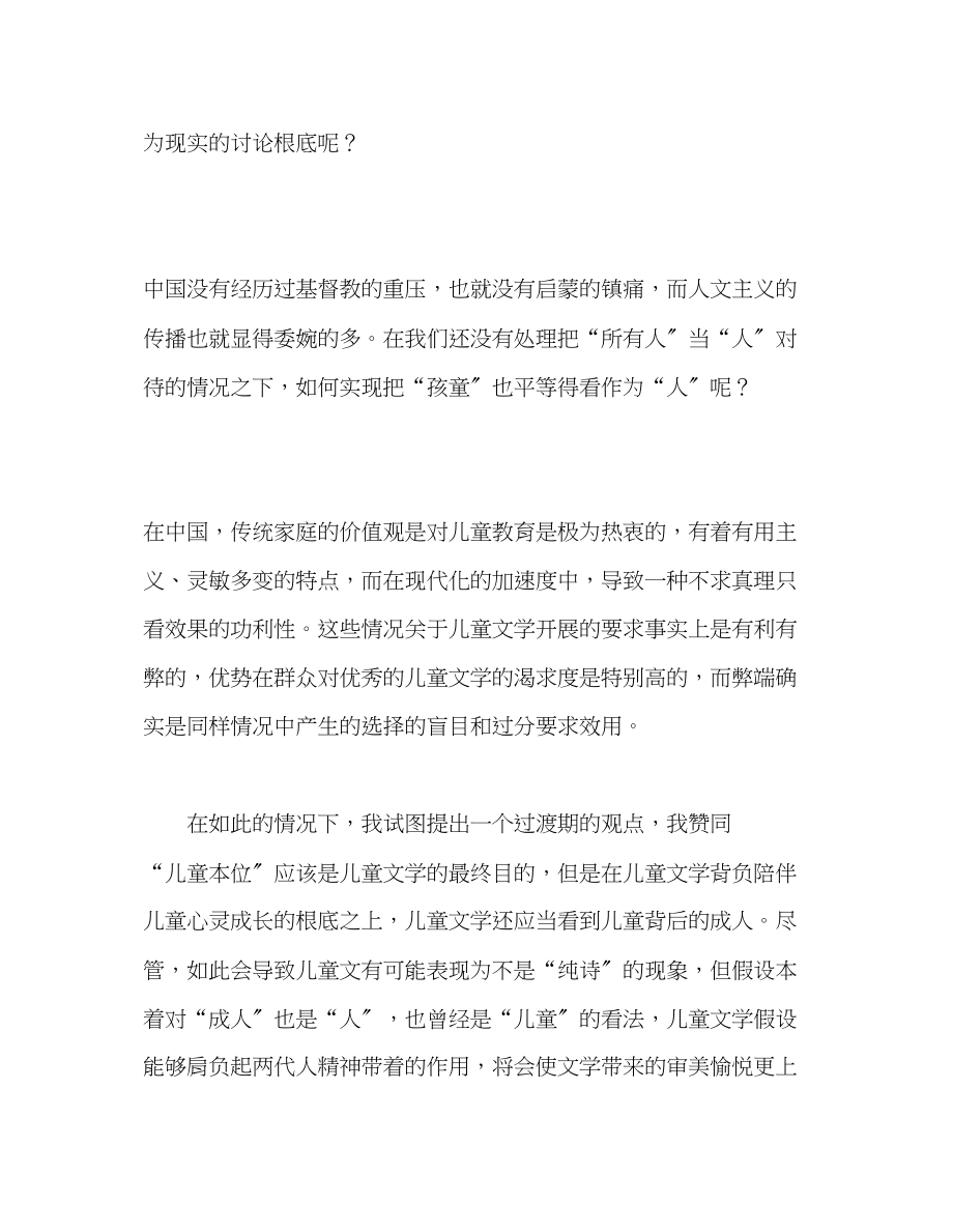 2023年教师个人计划总结《儿童文学的本质》读后感.docx_第2页