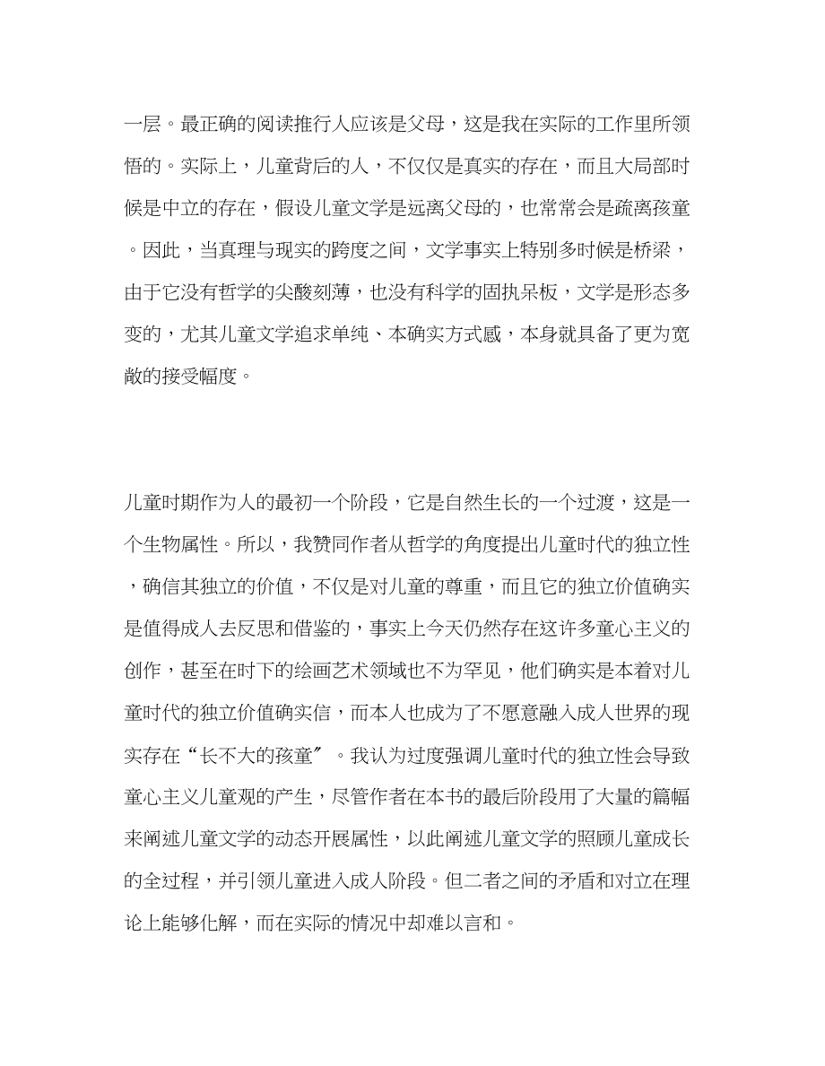 2023年教师个人计划总结《儿童文学的本质》读后感.docx_第3页