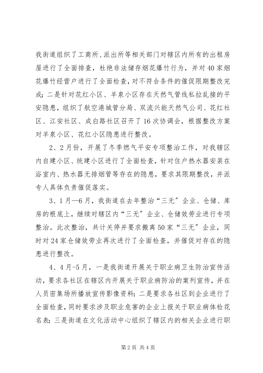 2023年安全生产上半年工作汇报新编.docx_第2页