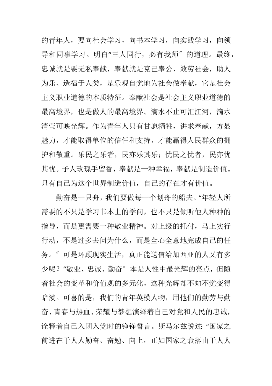 2023年致加西亚的信读后感.docx_第3页