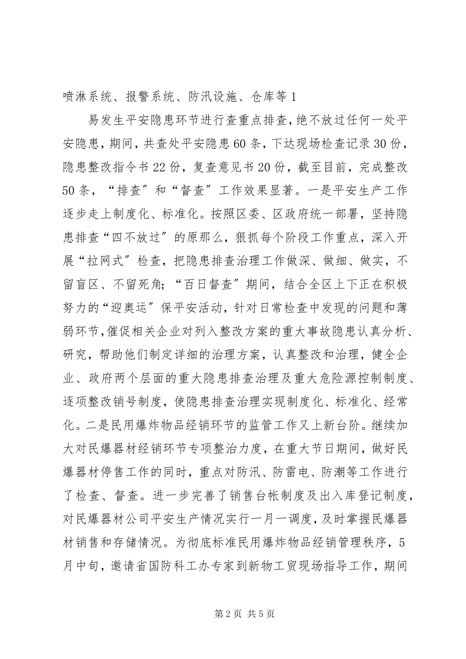 2023年卧龙镇安全生产监管情况汇报.docx_第2页