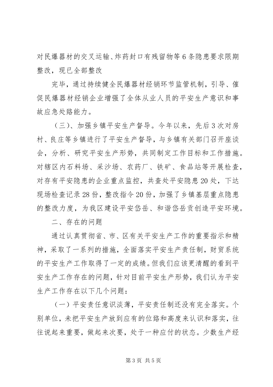 2023年卧龙镇安全生产监管情况汇报.docx_第3页