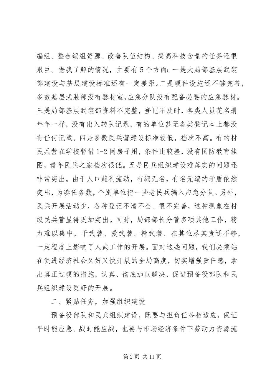 2023年民兵整组会议领导致辞.docx_第2页