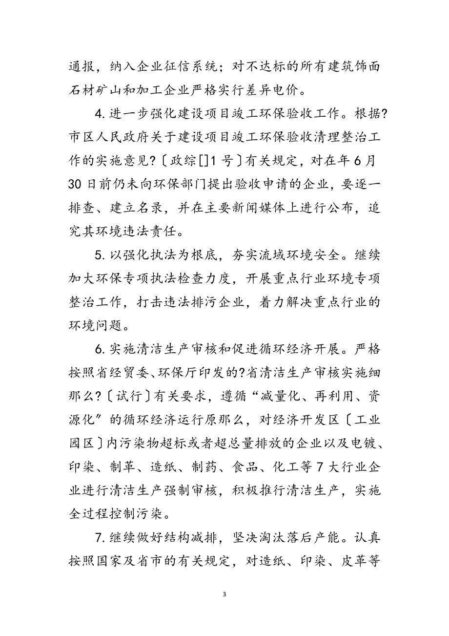 2023年区委水环境管治通告范文.doc_第3页