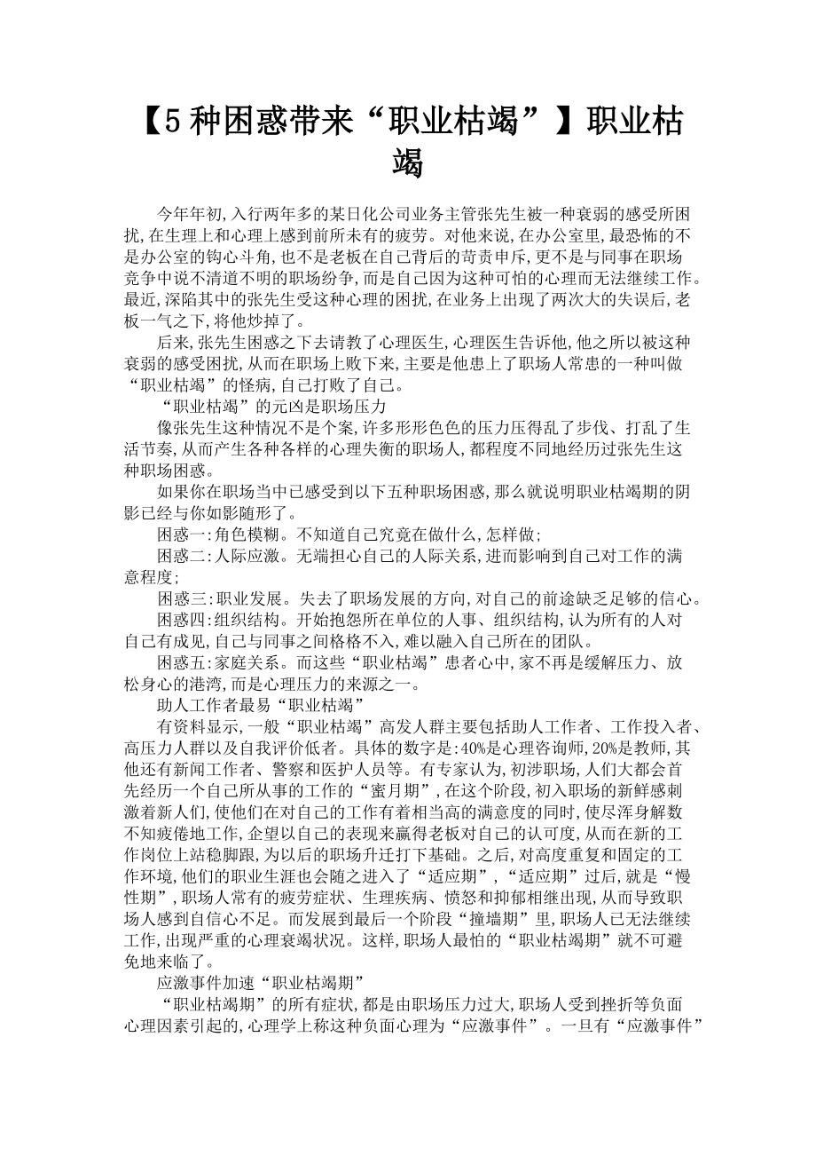 2023年5种困惑带来“职业枯竭”职业枯竭.doc_第1页