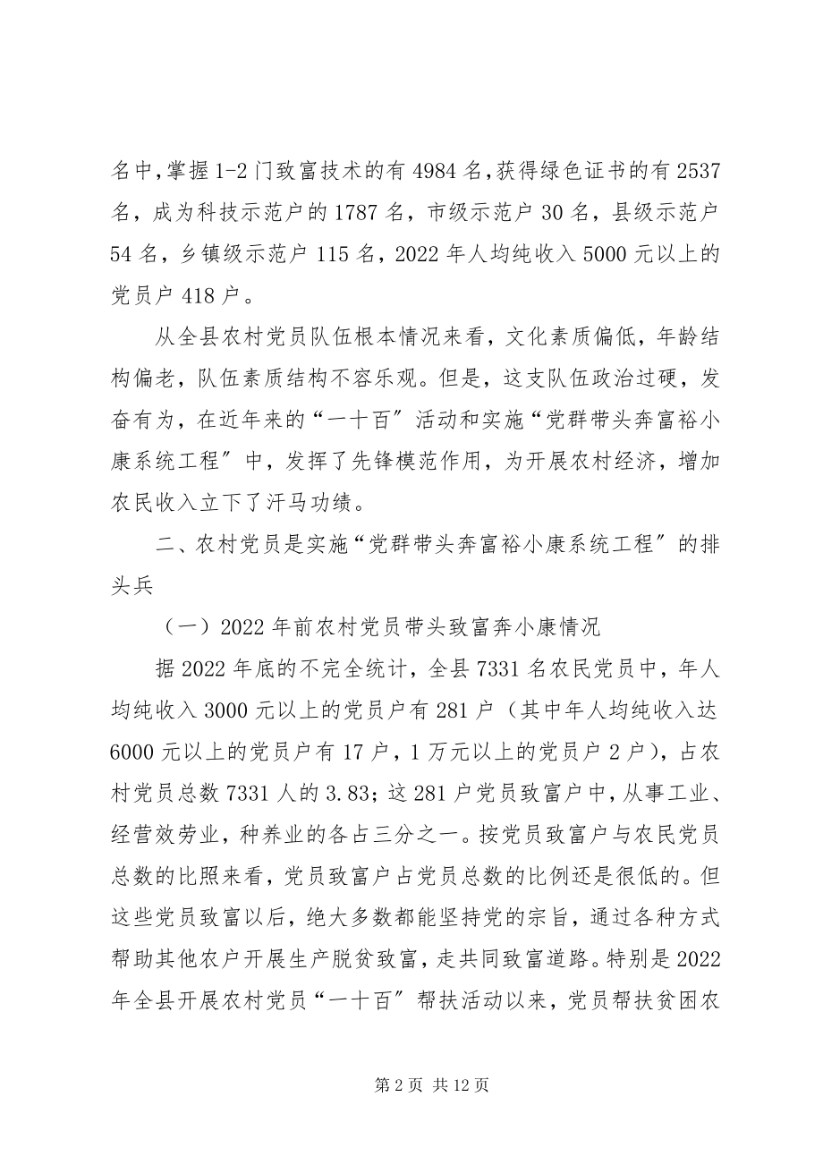 2023年在经济建设中发挥农村党员先进性作用的思考.docx_第2页