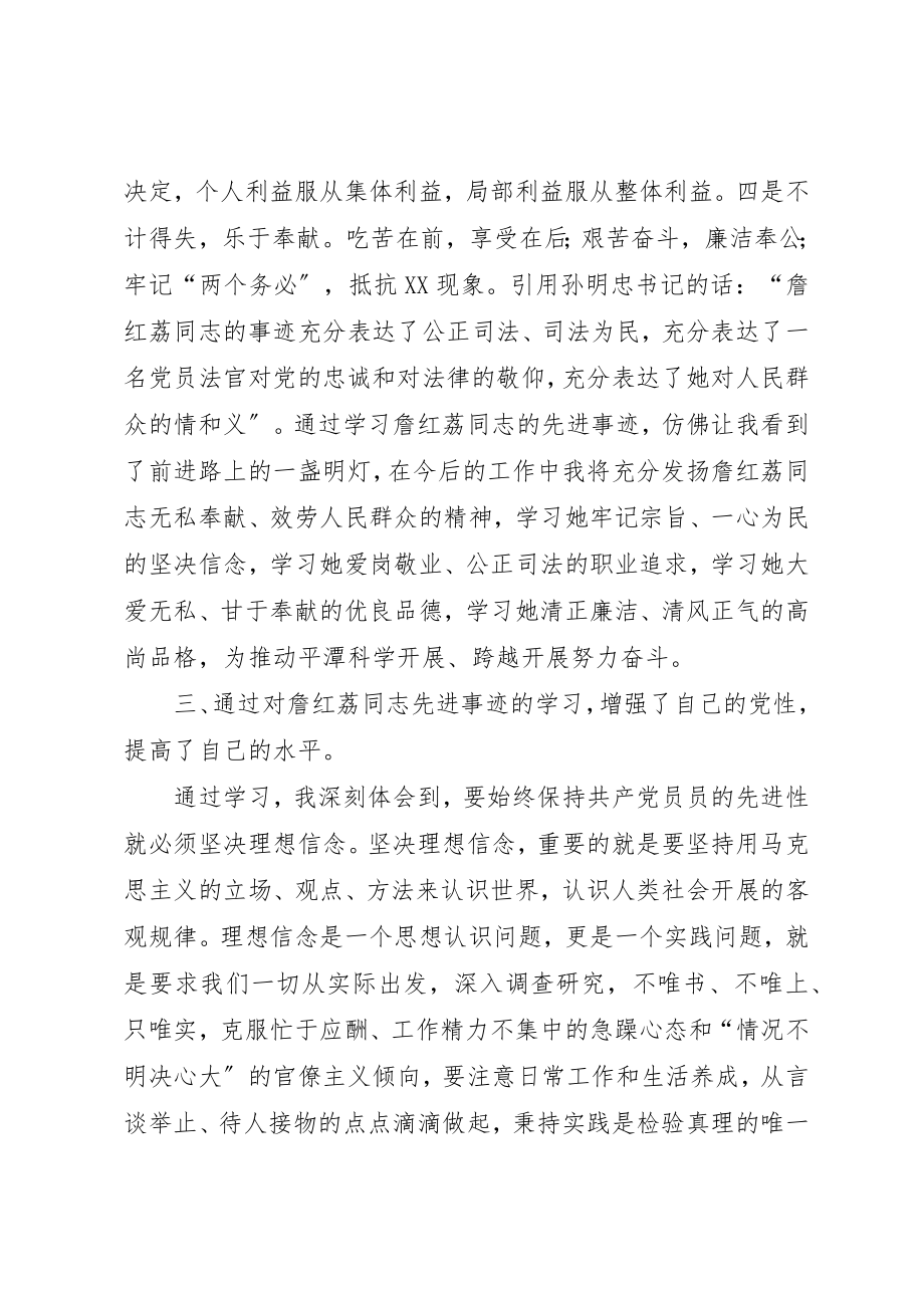 2023年党员学习詹红荔事迹体会.docx_第2页