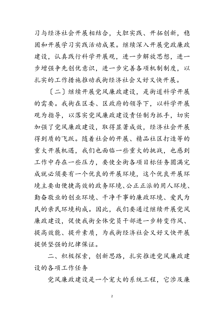 2023年全街党风廉政建设和反腐败工作讲话范文.doc_第2页