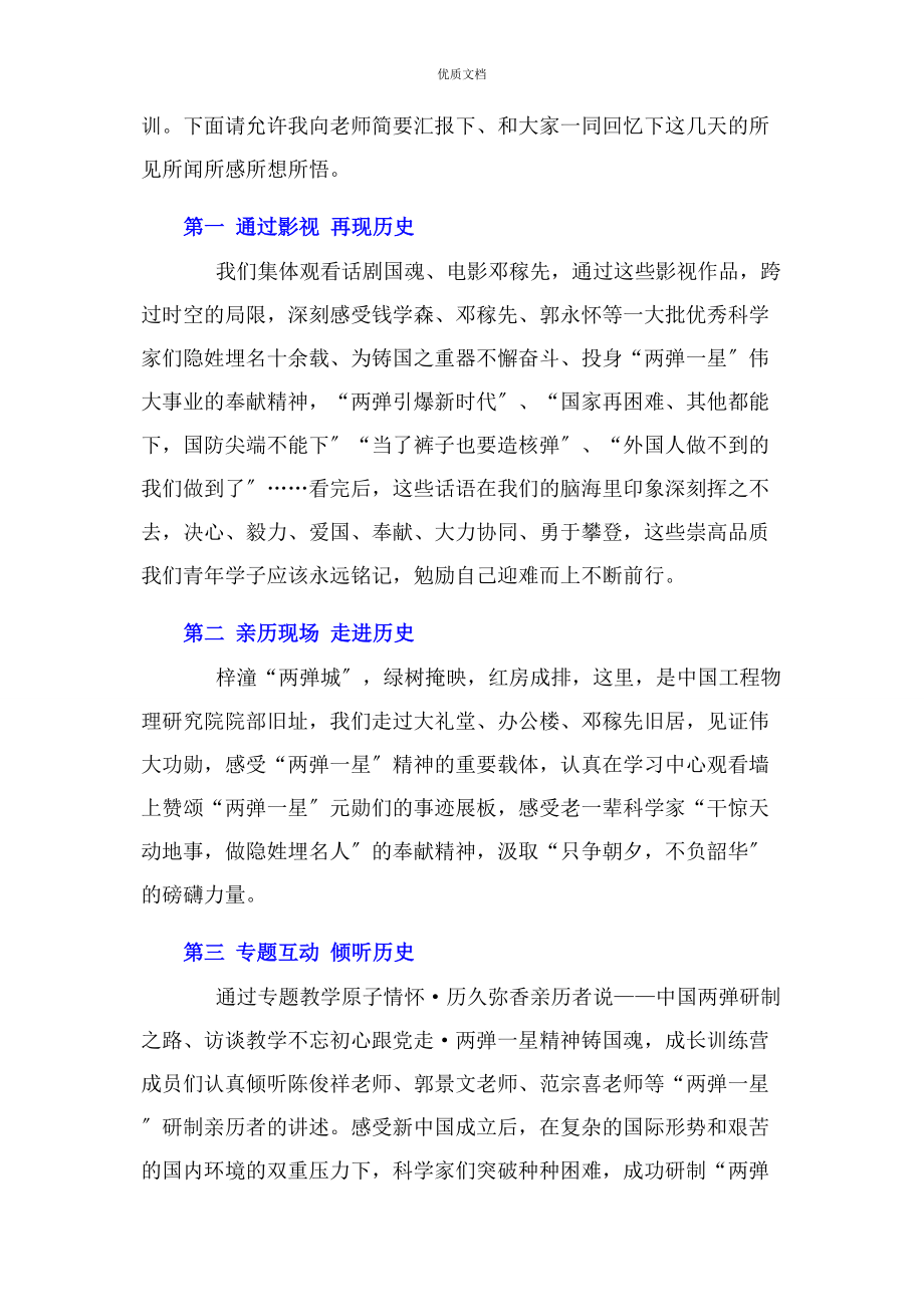 2023年青年学习社成长训练营学员代表总结发言.docx_第2页