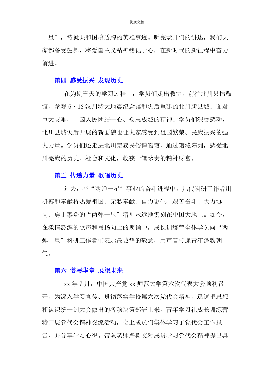 2023年青年学习社成长训练营学员代表总结发言.docx_第3页