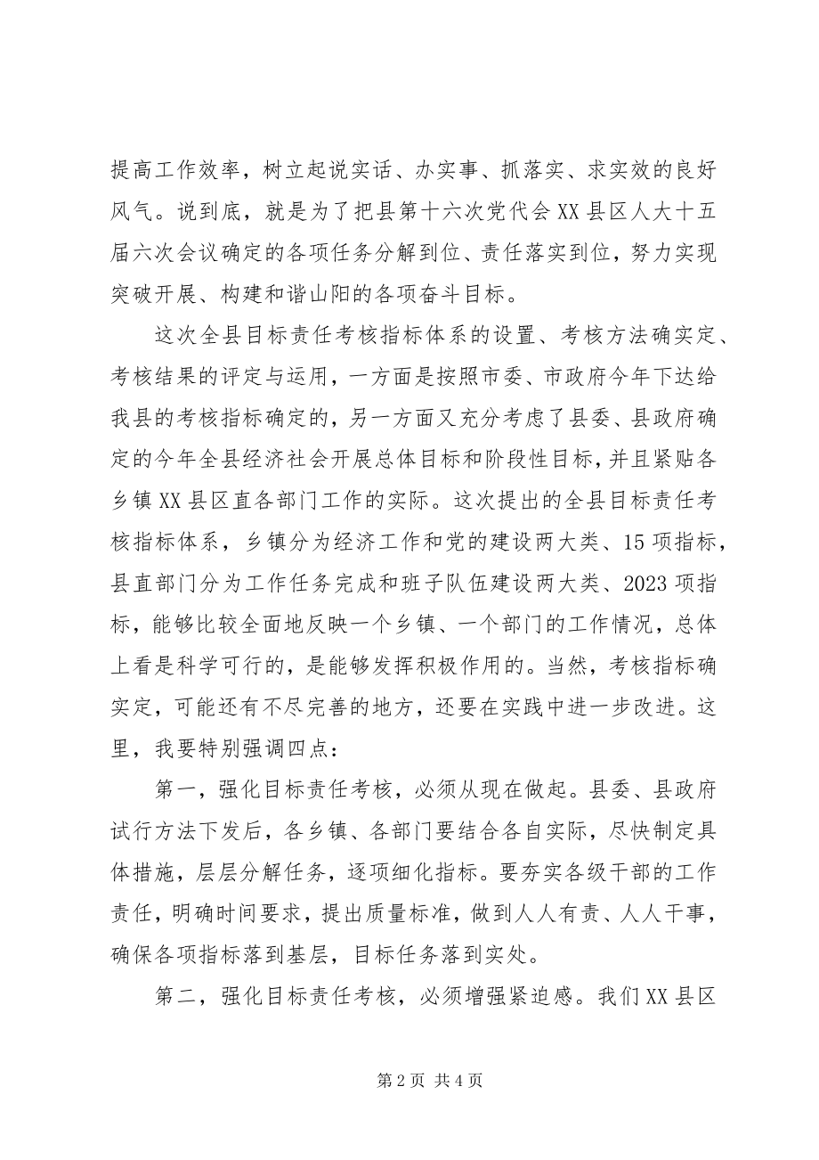 2023年目标责任制考核会的致辞.docx_第2页