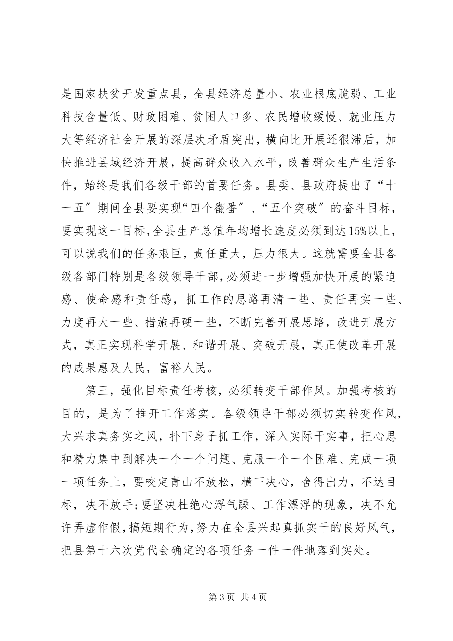 2023年目标责任制考核会的致辞.docx_第3页