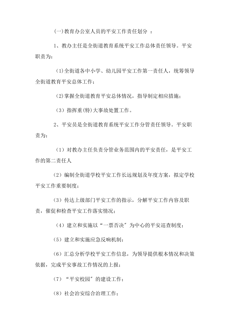 2023年州城教办“一岗双责”责任体系.docx_第2页