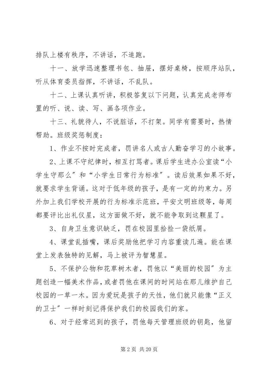 2023年一年级班级规章制度.docx_第2页