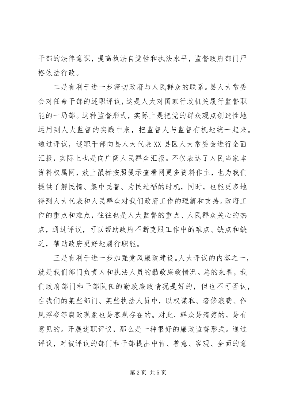 2023年县政府领导在县人大常委会述职评议动员会上的致辞.docx_第2页