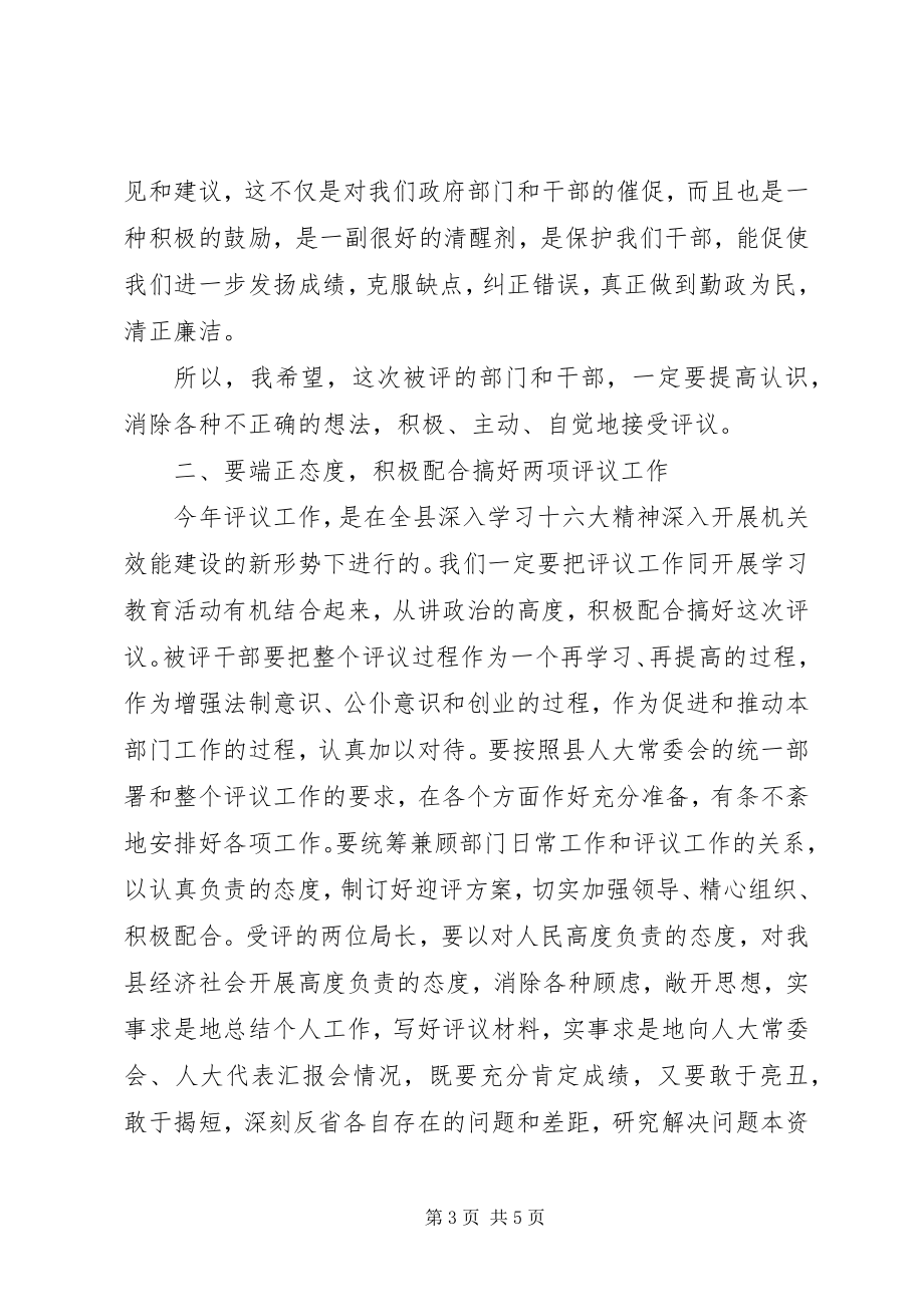 2023年县政府领导在县人大常委会述职评议动员会上的致辞.docx_第3页