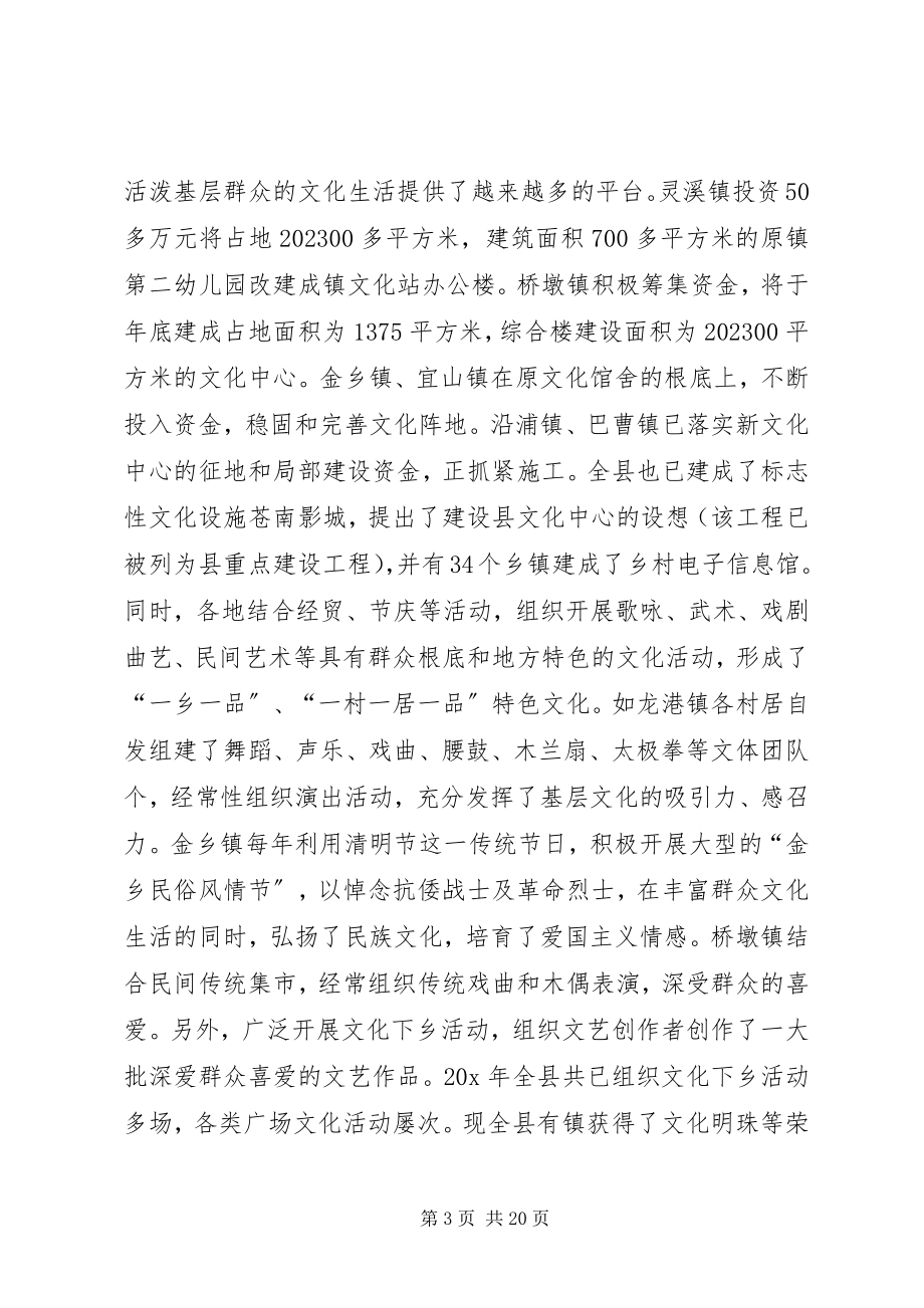 2023年教育局工作现场经验交流会上的致辞.docx_第3页