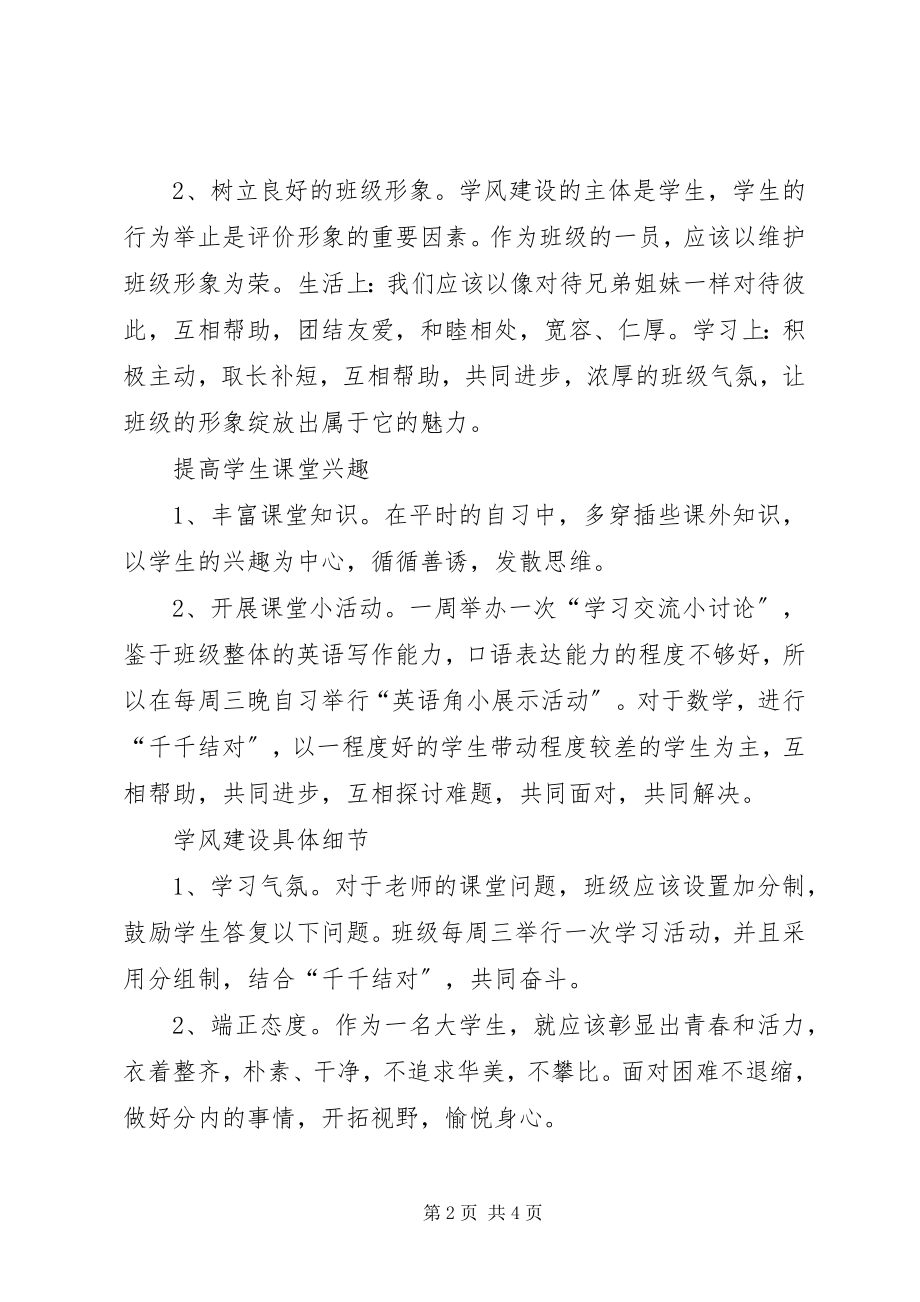 2023年学风建设会议记录.docx_第2页