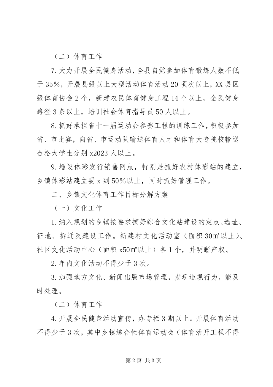 2023年关乡镇文体工作分解方案.docx_第2页