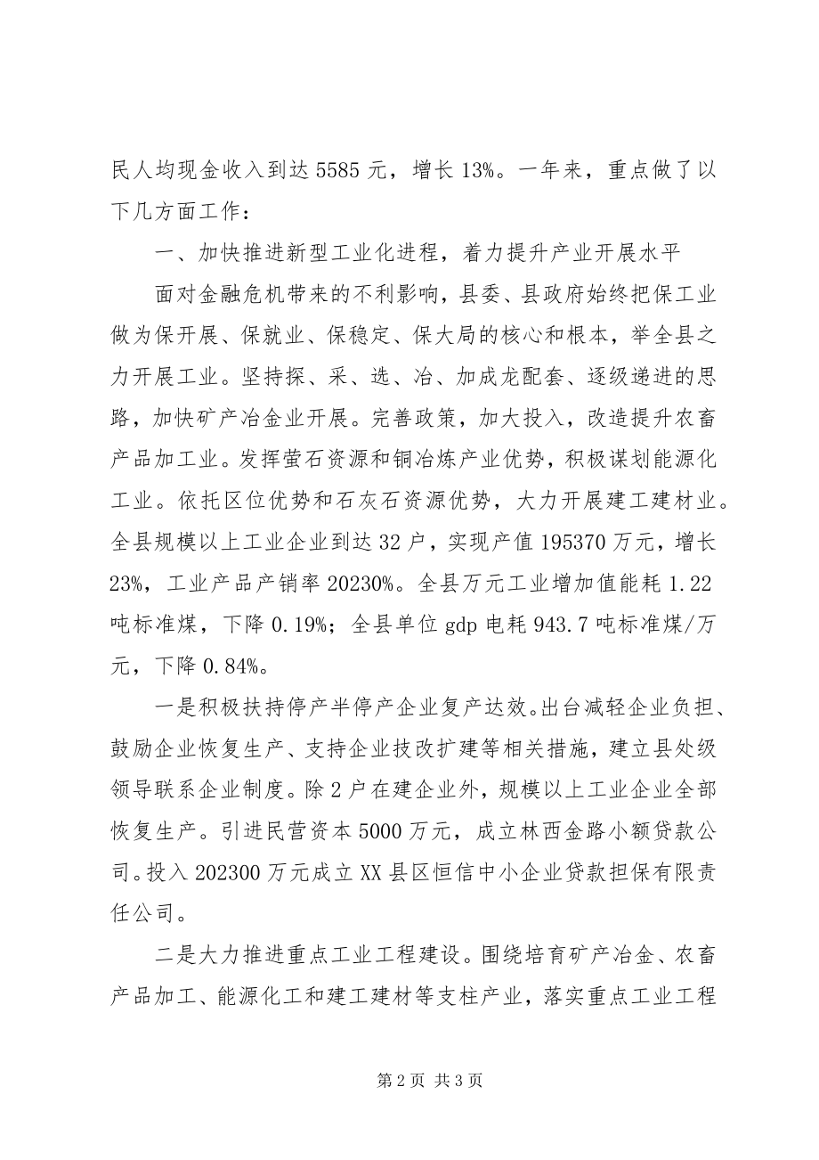 2023年县党政领导班子工作总结.docx_第2页