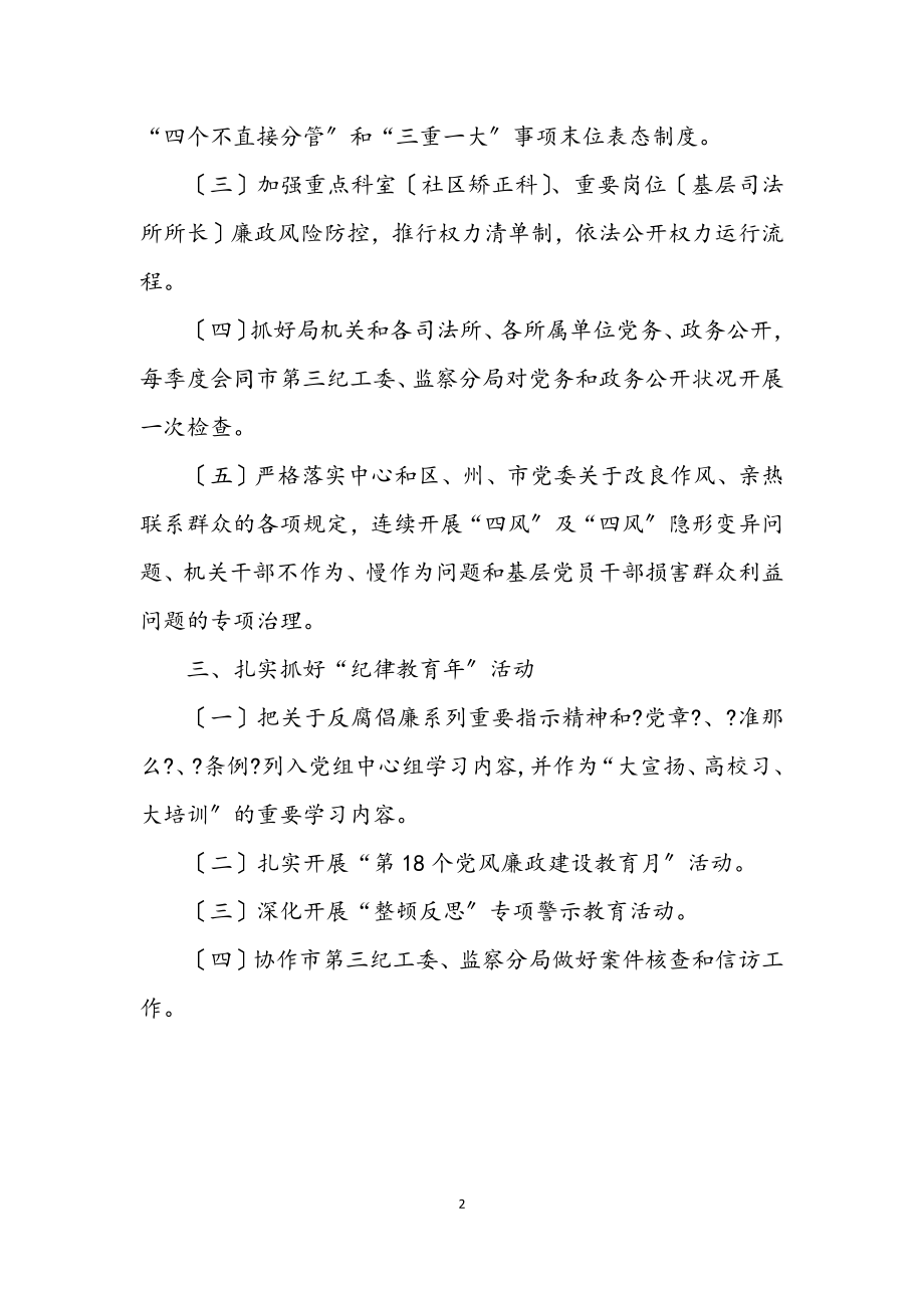 2023年市司法局党风廉政建设和反腐败工作计划.docx_第2页