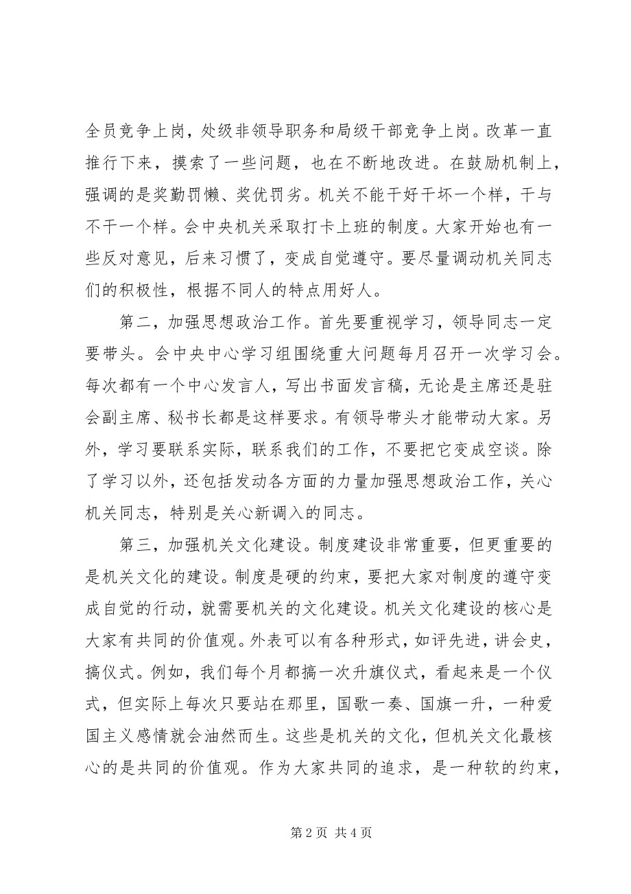 2023年在办公室会议上的发言.docx_第2页