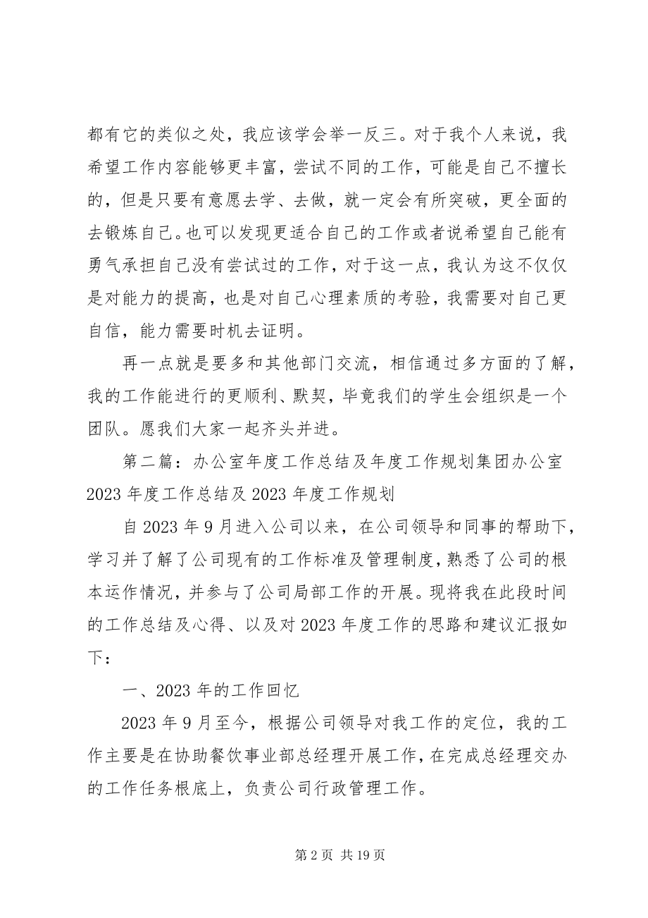 2023年办公室工作总结及规划新编.docx_第2页