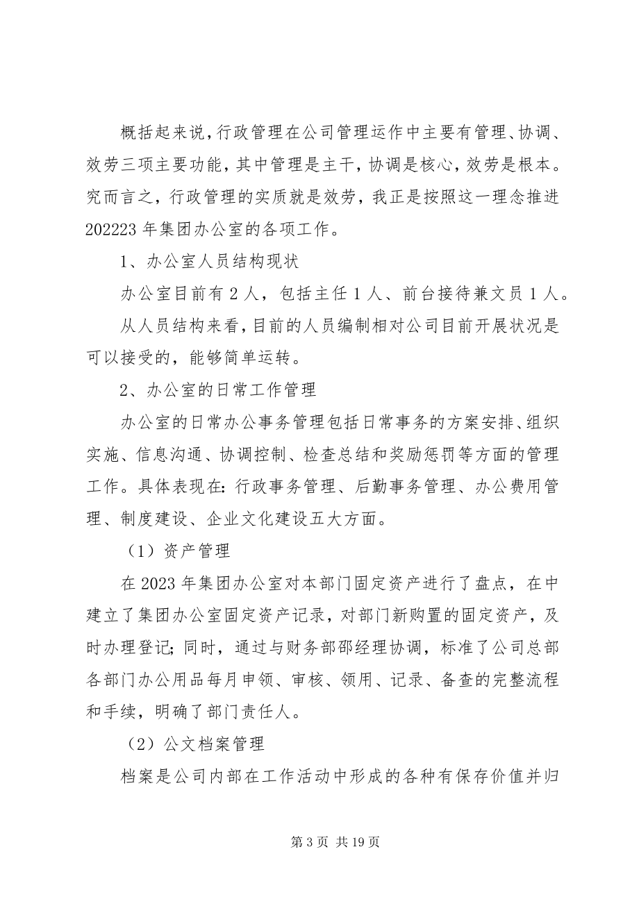 2023年办公室工作总结及规划新编.docx_第3页