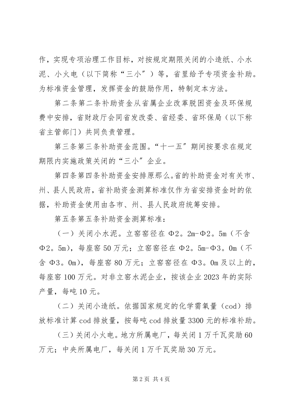 2023年XX省农村饮水安全专项补助资金管理暂行办法.docx_第2页