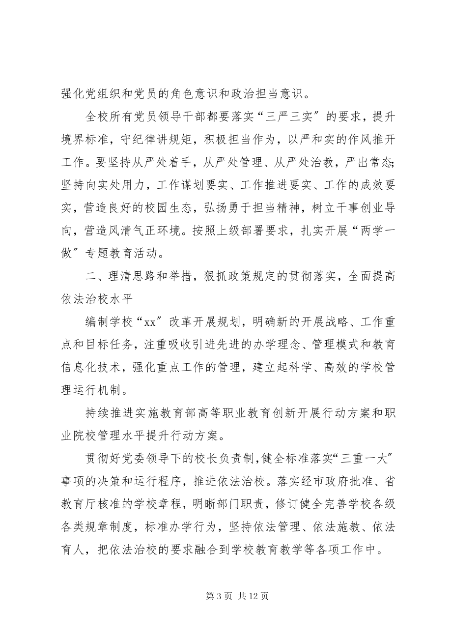 2023年职业学院委员会工作计划.docx_第3页