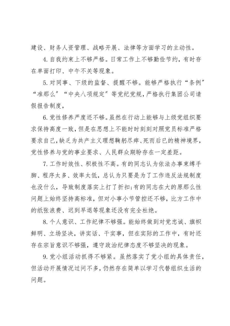 2023年党员自我要求不严方面存在的问题清单大全五篇.docx_第2页